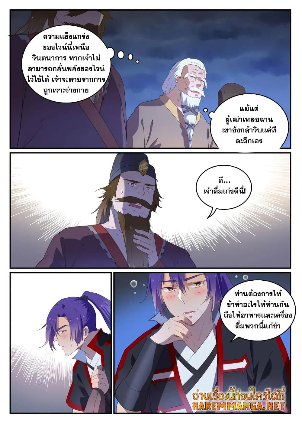 อ่านการ์ตูน Bailian Chengshen 725 ภาพที่ 16