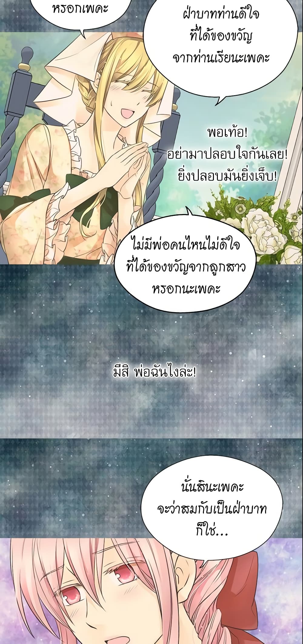 อ่านการ์ตูน Daughter of the Emperor 181 ภาพที่ 39