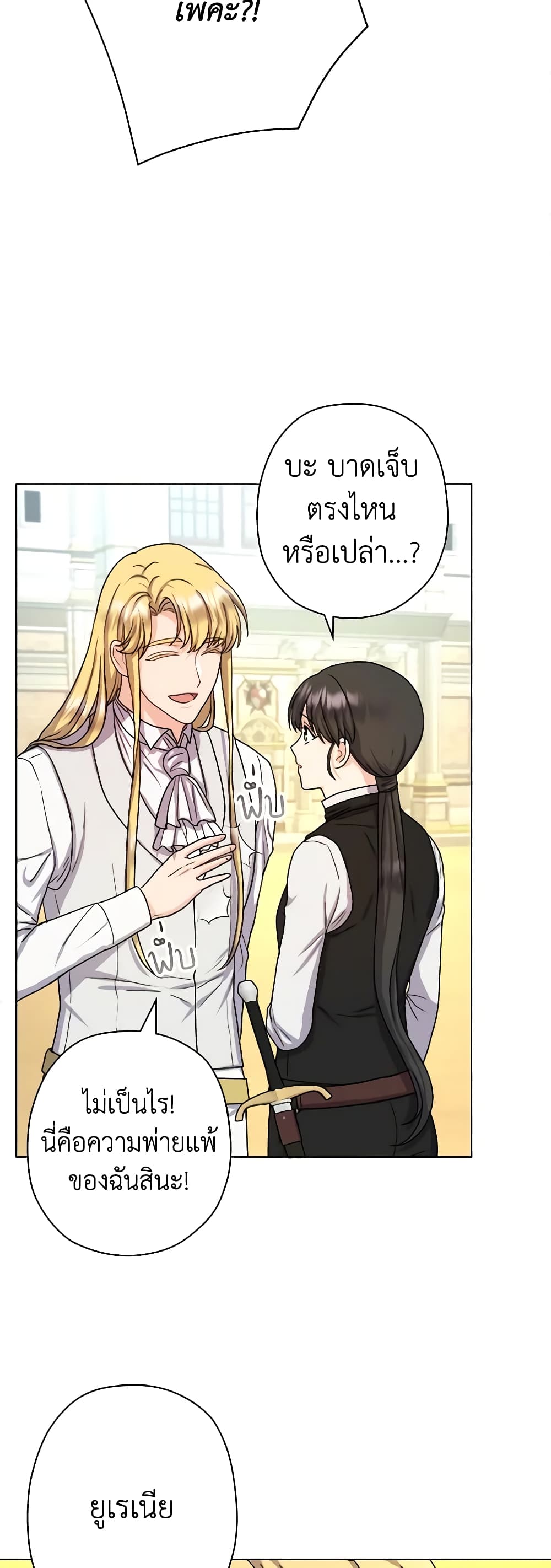 อ่านการ์ตูน From Maid to Queen 13 ภาพที่ 24