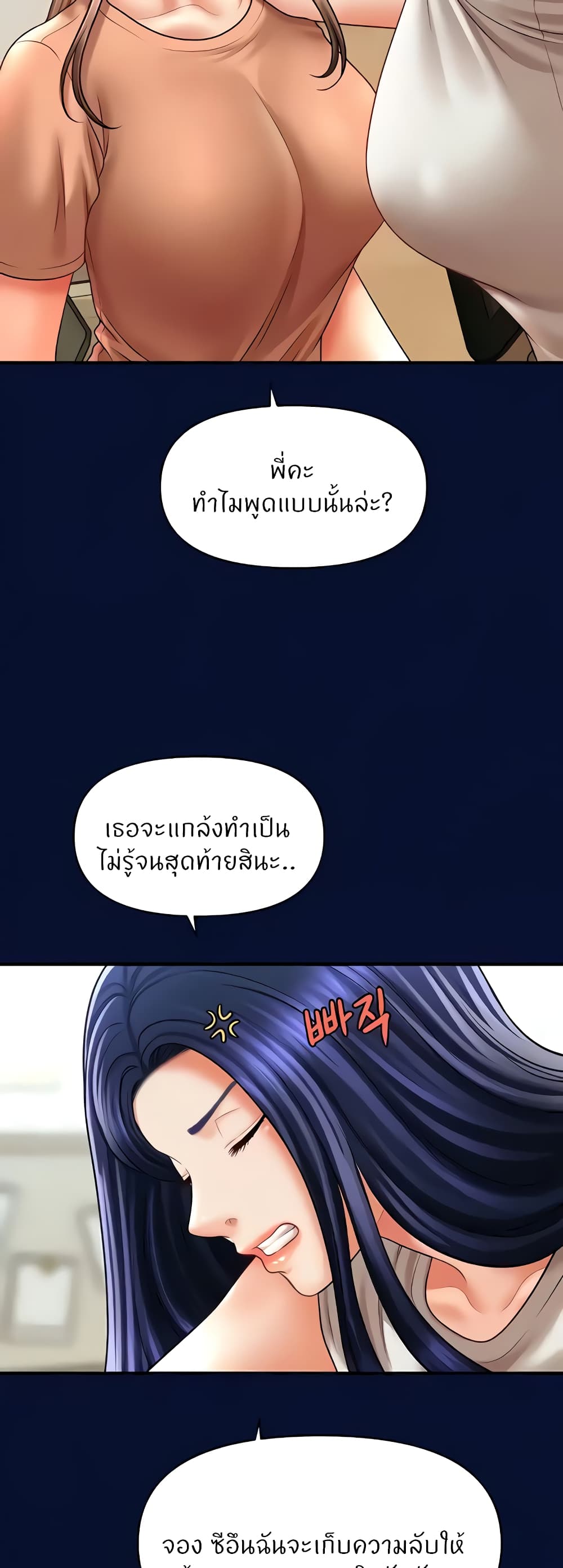 อ่านการ์ตูน A Guide to Corrupting Them With Hypnosis 25 ภาพที่ 52