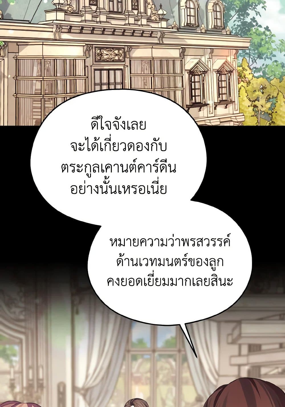 อ่านการ์ตูน My Dear Aster 69 ภาพที่ 111