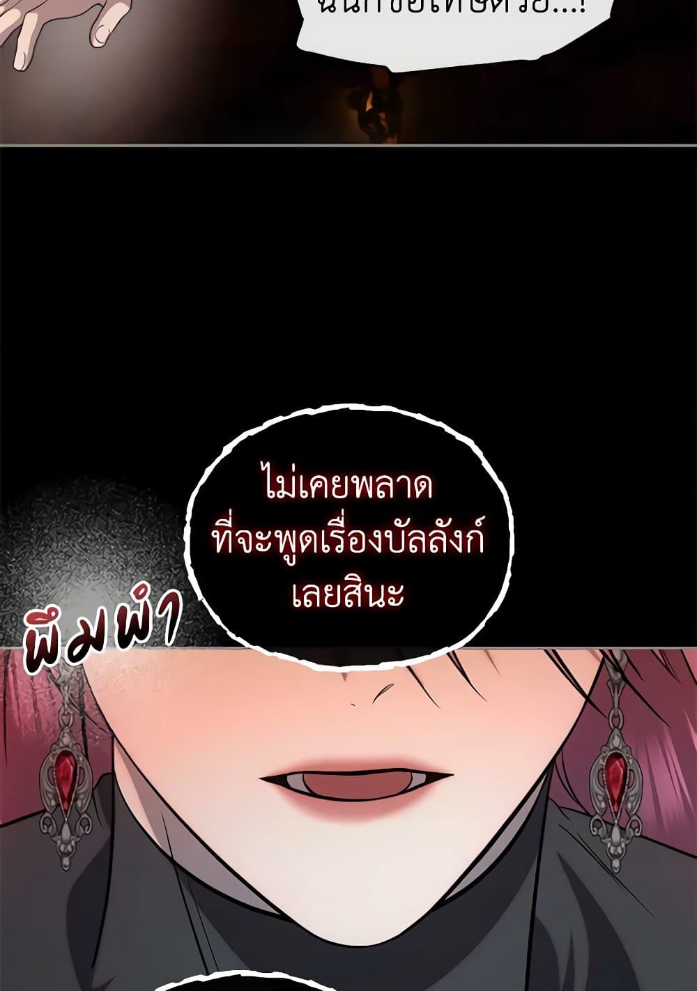 อ่านการ์ตูน How to Survive Sleeping With the Emperor 78 ภาพที่ 53