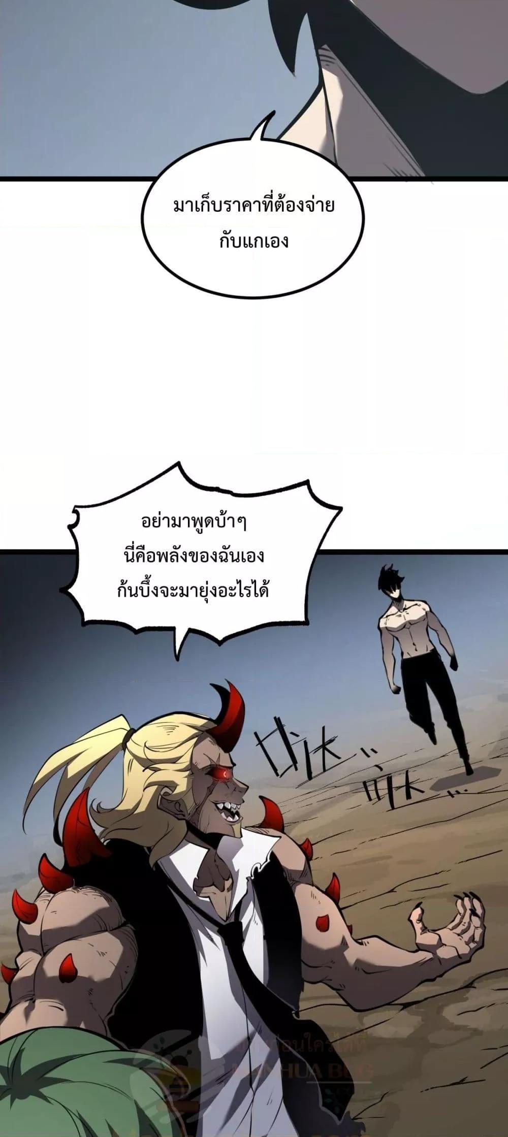 อ่านการ์ตูน I Became The King by Scavenging 20 ภาพที่ 38