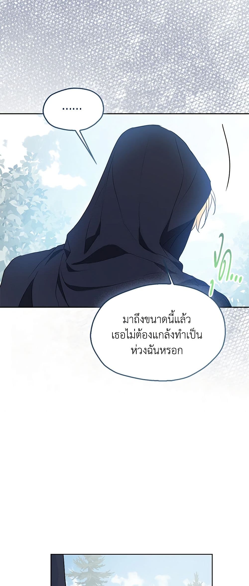 อ่านการ์ตูน Your Majesty, Please Spare Me This Time 119 ภาพที่ 9