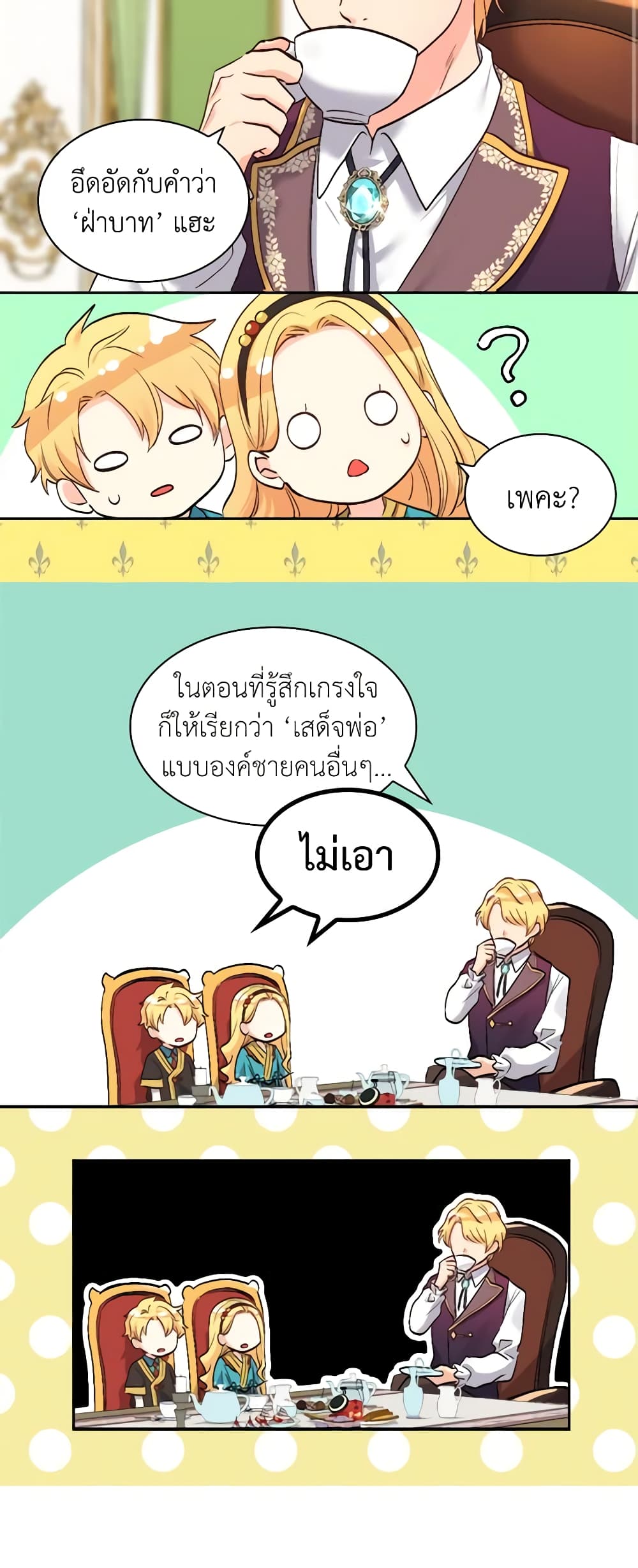 อ่านการ์ตูน The Twins’ New Life 55 ภาพที่ 50