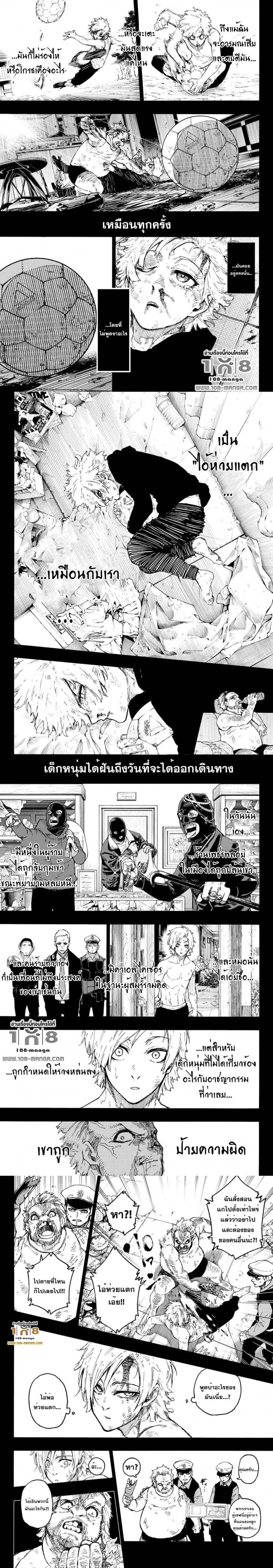 อ่านการ์ตูน Blue Lock 260 ภาพที่ 3