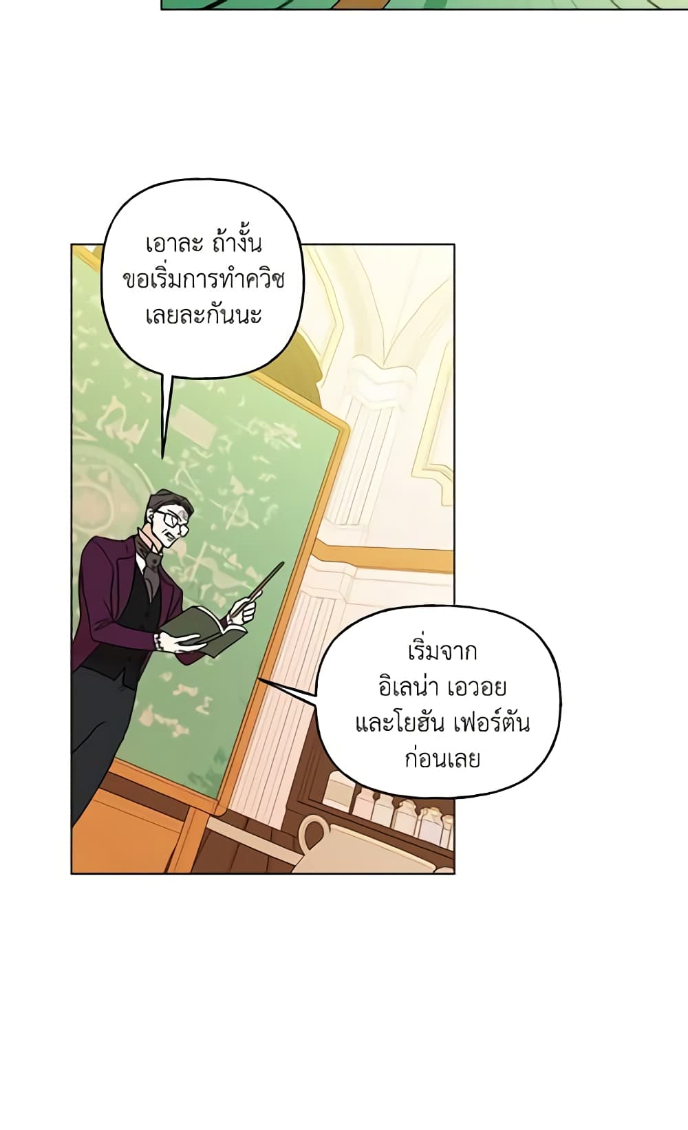 อ่านการ์ตูน Elena Evoy Observation Diary 13 ภาพที่ 13