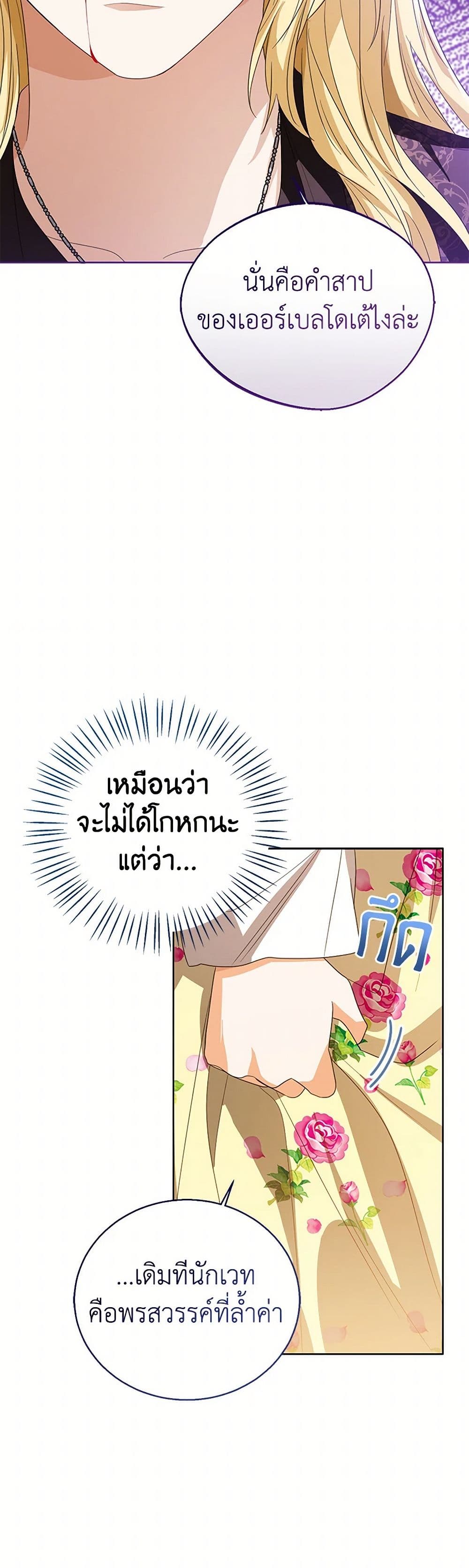 อ่านการ์ตูน Baby Princess Through the Status Window 103 ภาพที่ 5