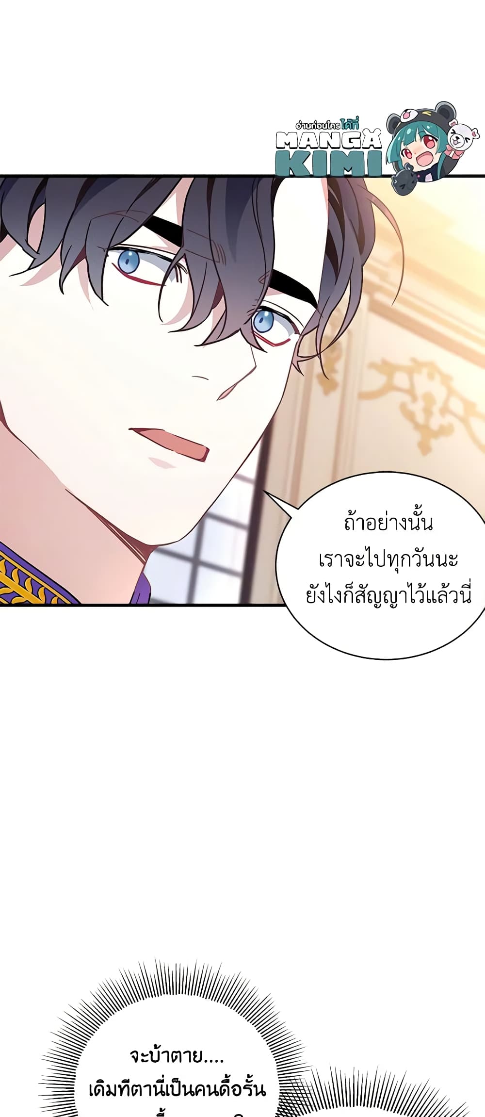 อ่านการ์ตูน Not-Sew-Wicked Stepmom 42 ภาพที่ 16