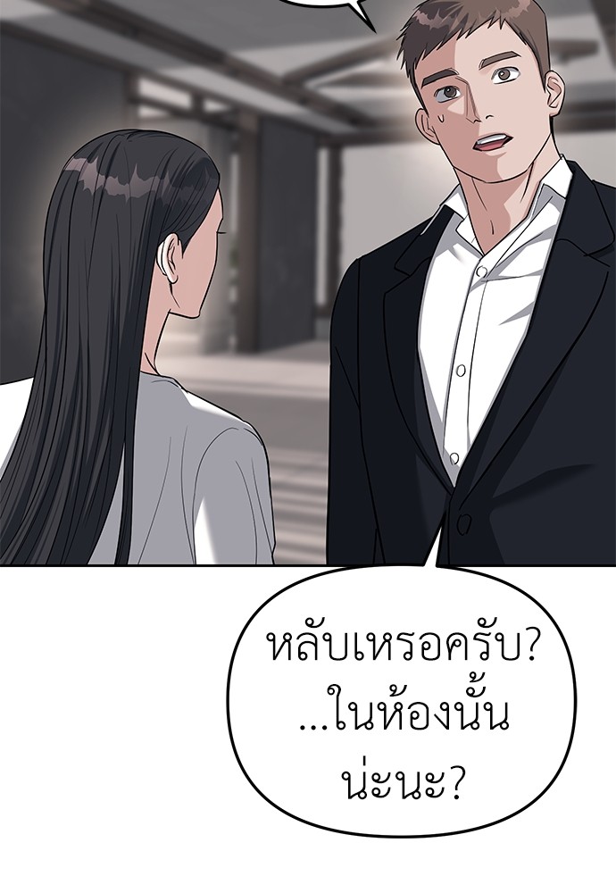 อ่านการ์ตูน Undercover! Chaebol High School 31 ภาพที่ 104