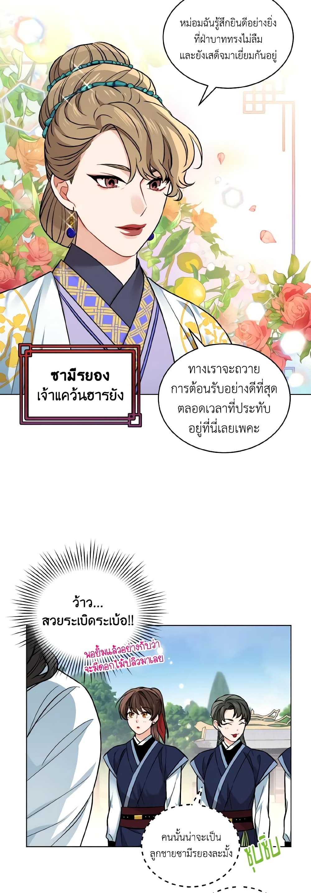 อ่านการ์ตูน Empress’s Flower Garden 26 ภาพที่ 38