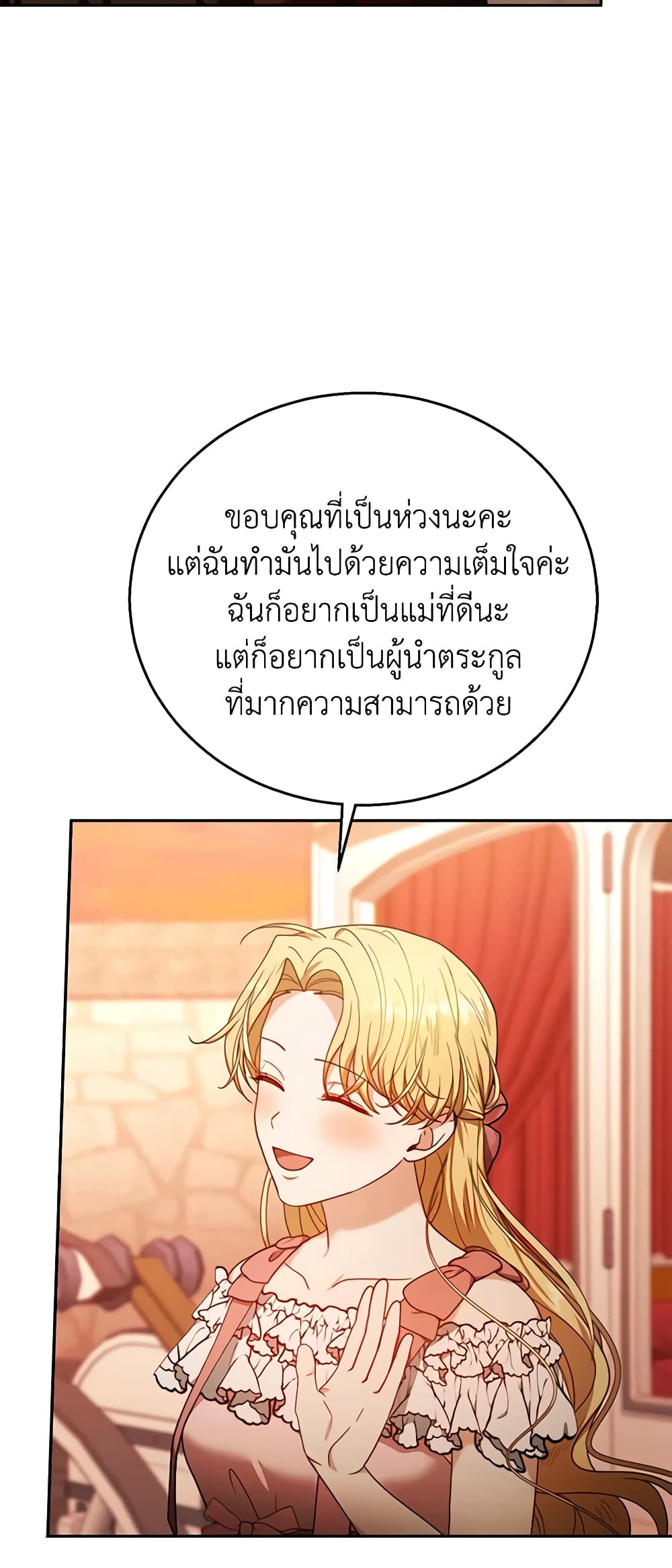 อ่านการ์ตูน I Am Trying To Divorce My Villain Husband, But We Have A Child Series 71 ภาพที่ 61