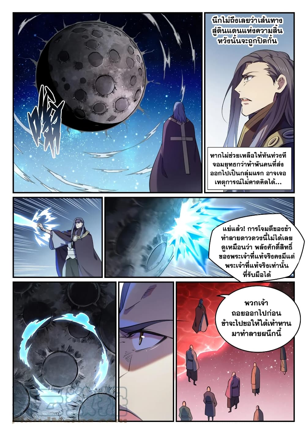 อ่านการ์ตูน Bailian Chengshen 809 ภาพที่ 3