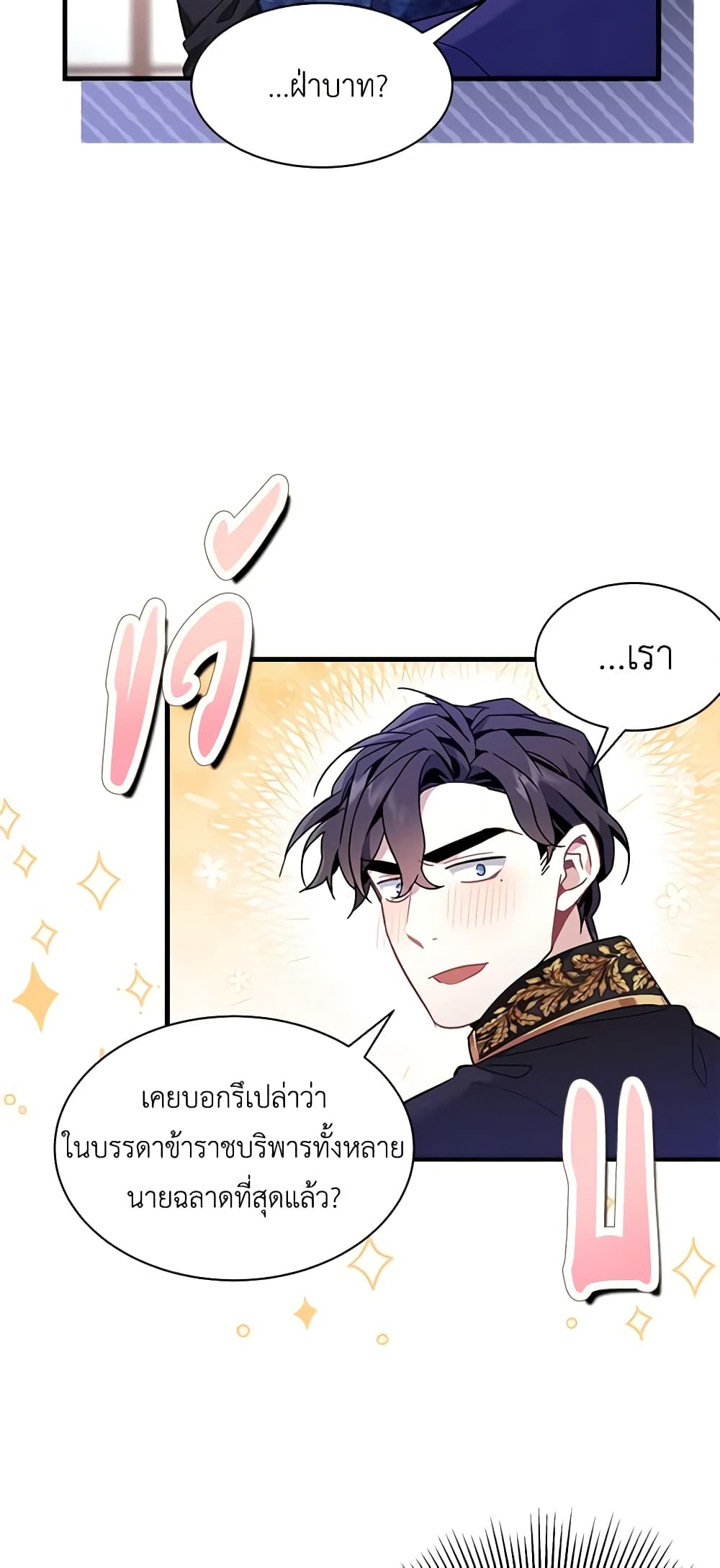 อ่านการ์ตูน Not-Sew-Wicked Stepmom 50 ภาพที่ 31