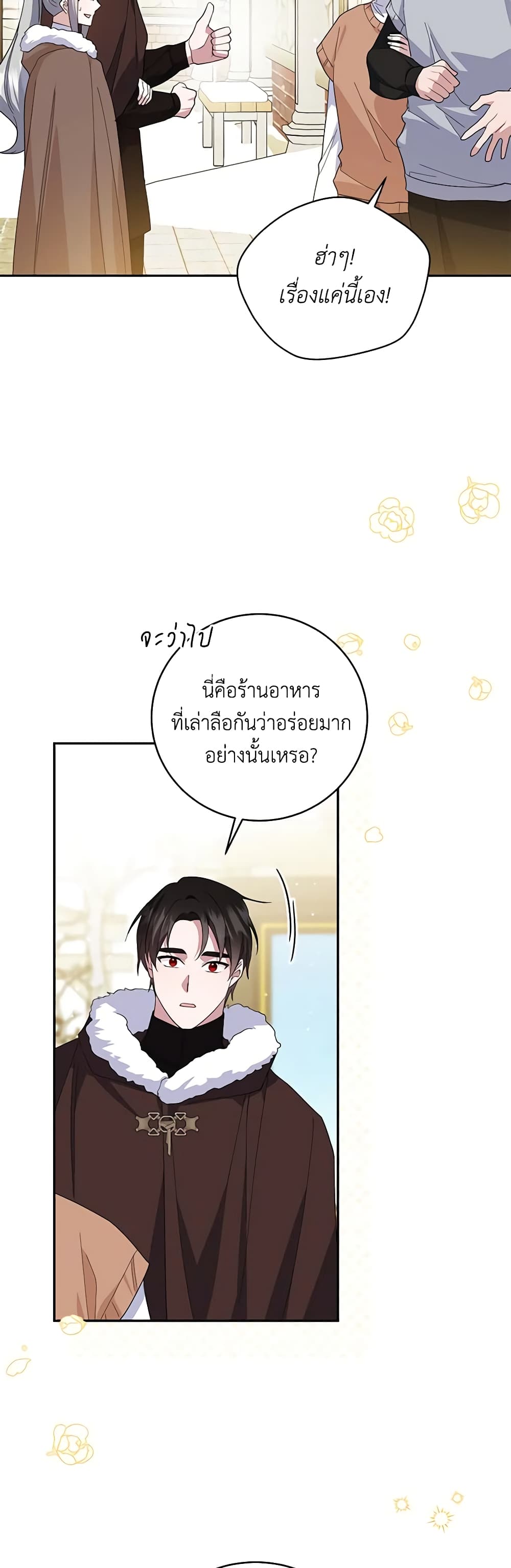 อ่านการ์ตูน Please Support My Revenge 73 ภาพที่ 40