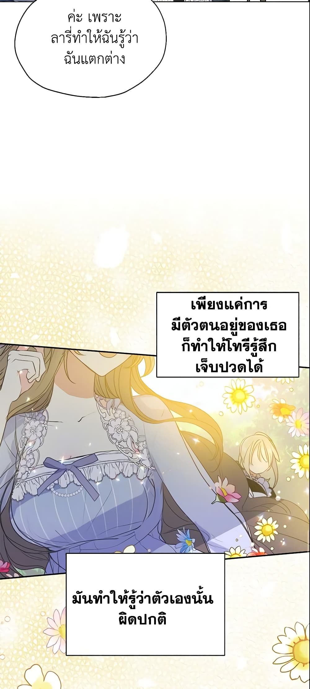 อ่านการ์ตูน Your Majesty, Please Spare Me This Time 63 ภาพที่ 44