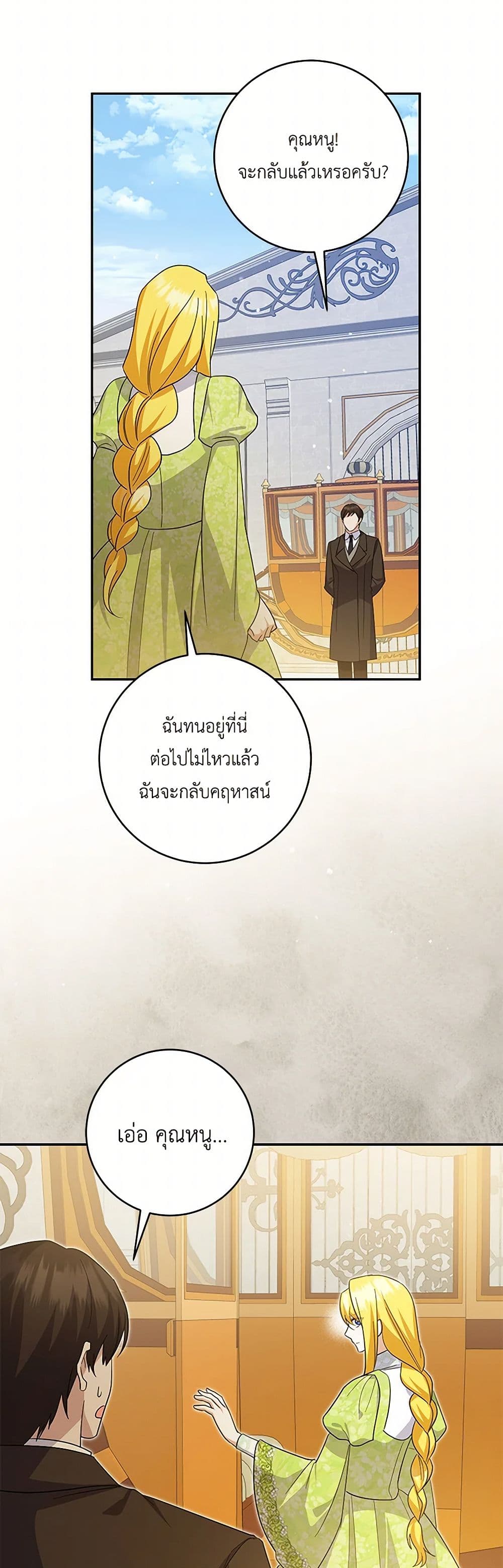 อ่านการ์ตูน Please Support My Revenge 92 ภาพที่ 48