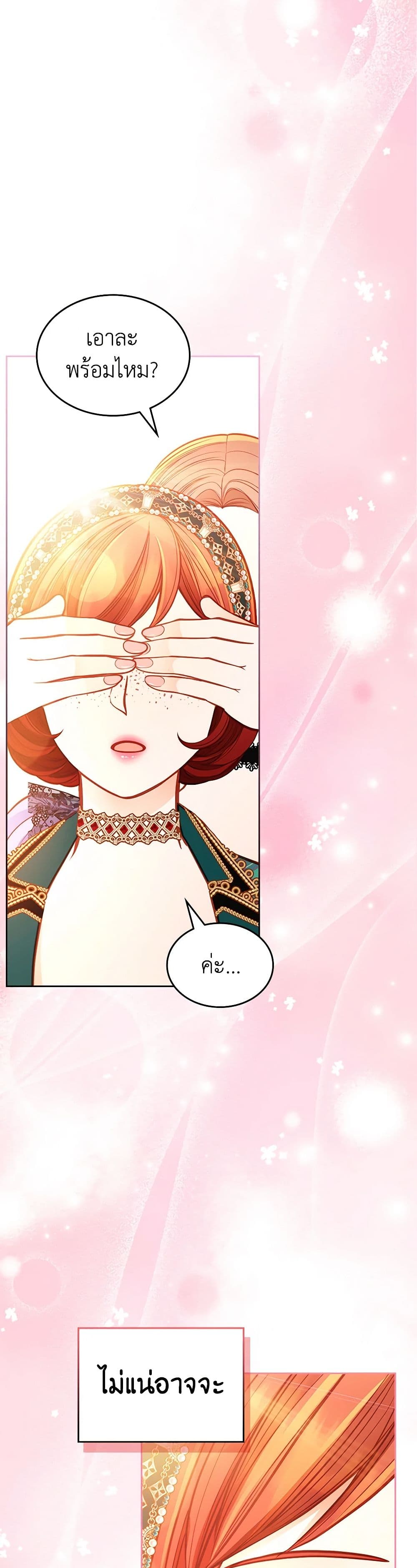 อ่านการ์ตูน The Duchess’s Secret Dressing Room 94 ภาพที่ 25