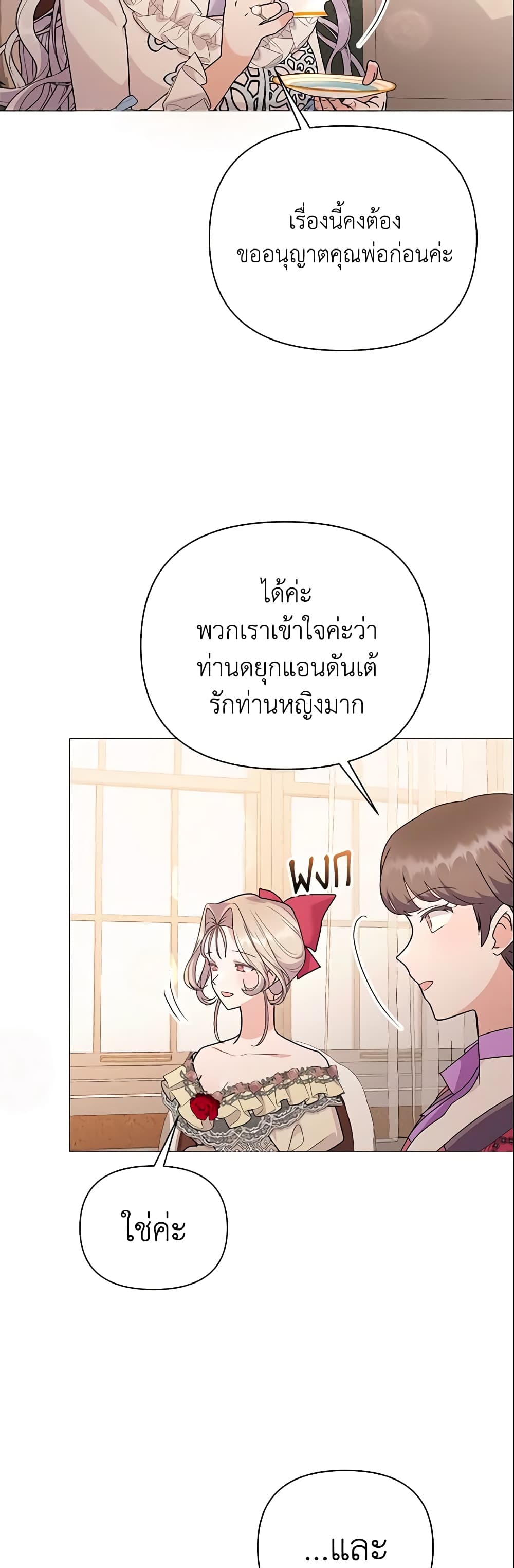 อ่านการ์ตูน The Little Landlady 83 ภาพที่ 10