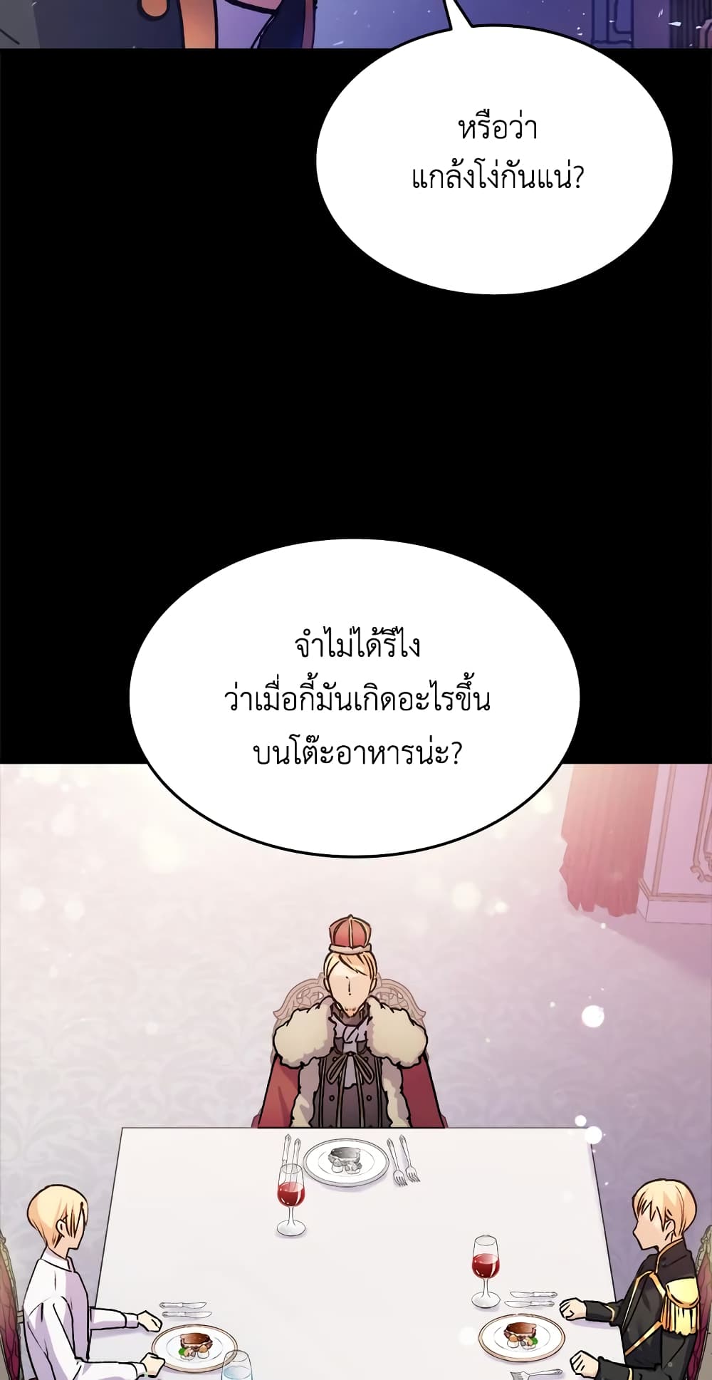 อ่านการ์ตูน I Tried To Persuade My Brother And He Entrusted The Male Lead To Me 25 ภาพที่ 33