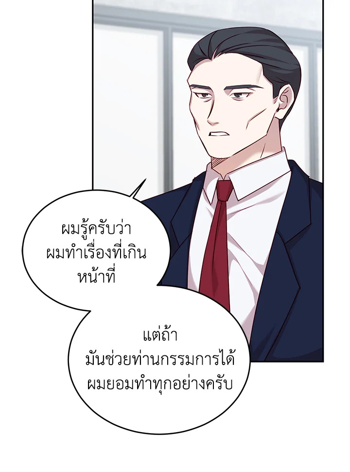 อ่านการ์ตูน My Husband’s Scandal 7 ภาพที่ 5