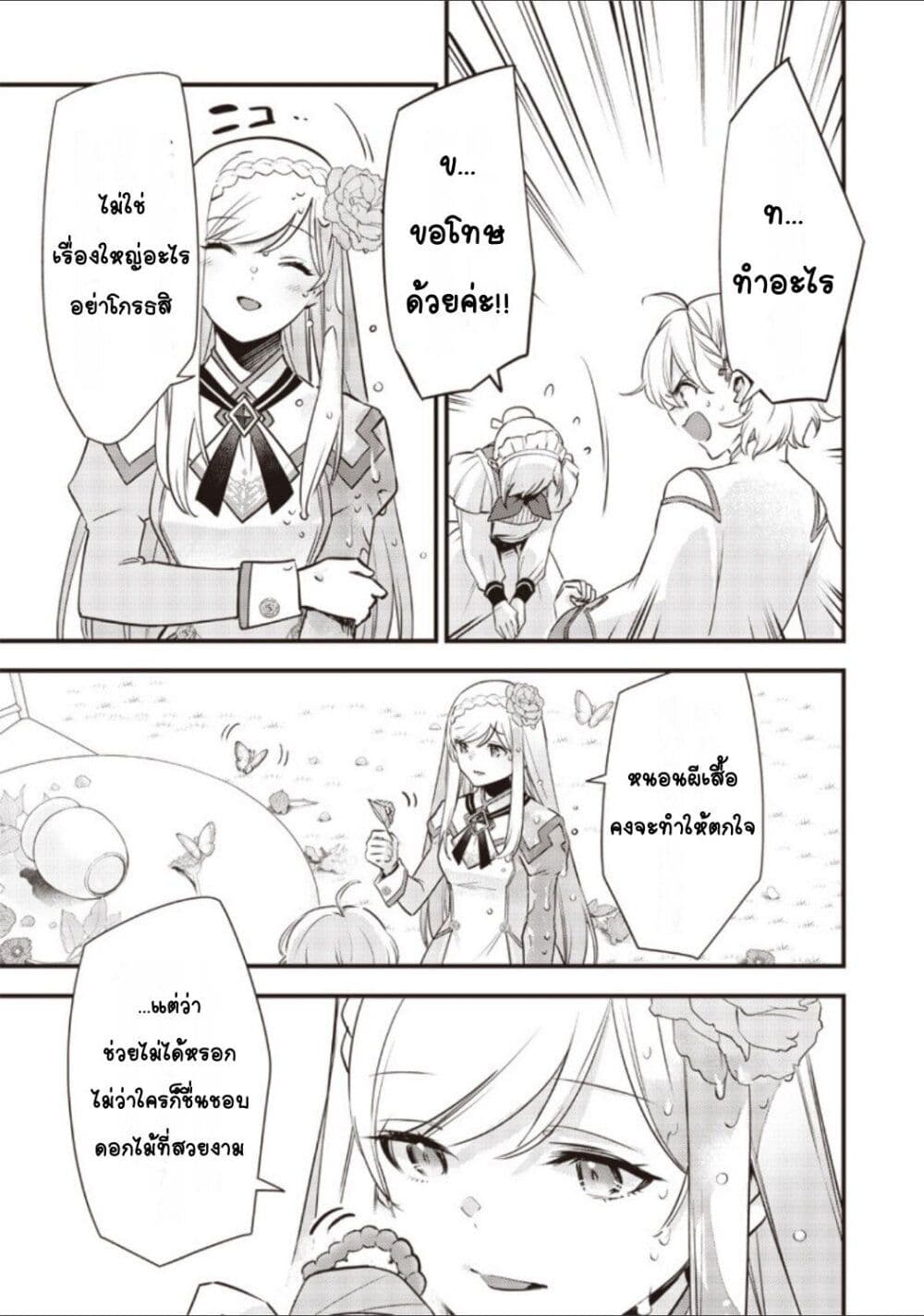 อ่านการ์ตูน Slime Saint 11 ภาพที่ 13