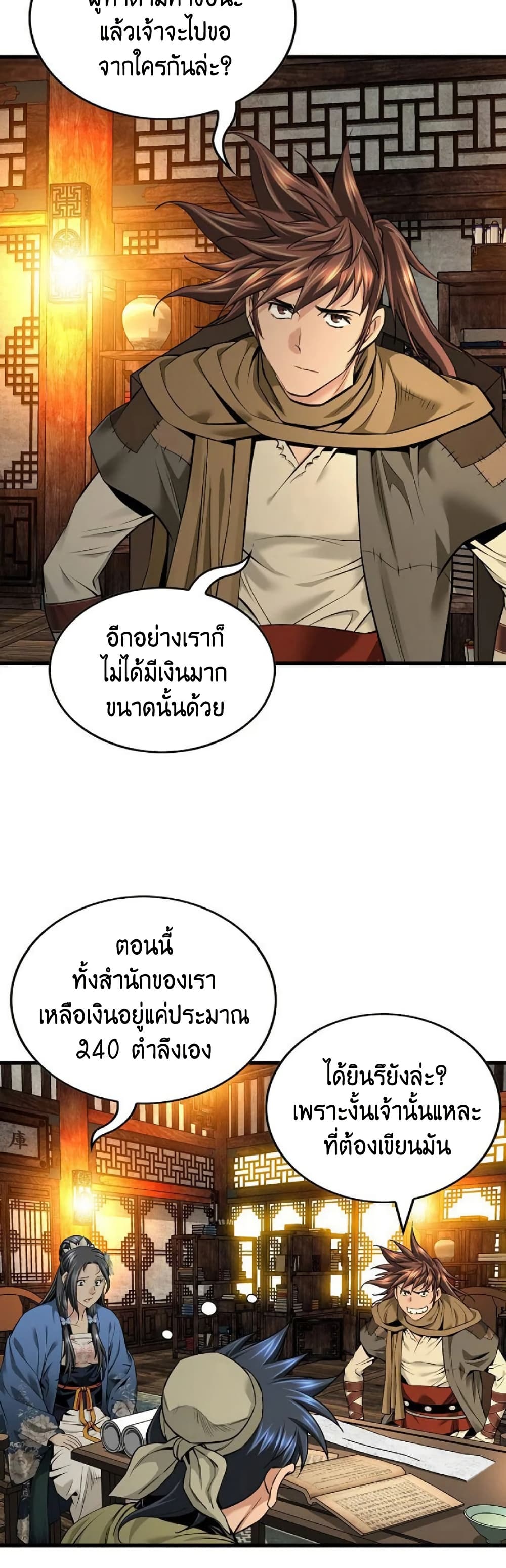 อ่านการ์ตูน The World’s Best Sect of Dependency 27 ภาพที่ 44