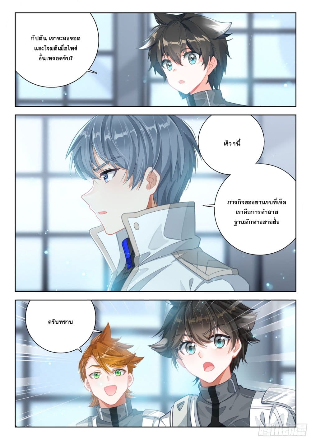 อ่านการ์ตูน Douluo Dalu IV 403 ภาพที่ 11