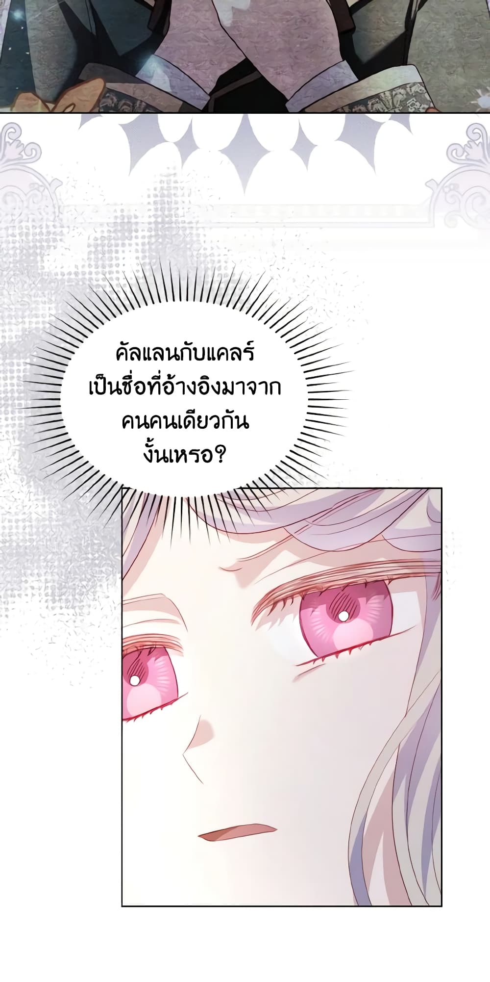 อ่านการ์ตูน My Father, the Possessive Demi-God 29 ภาพที่ 32