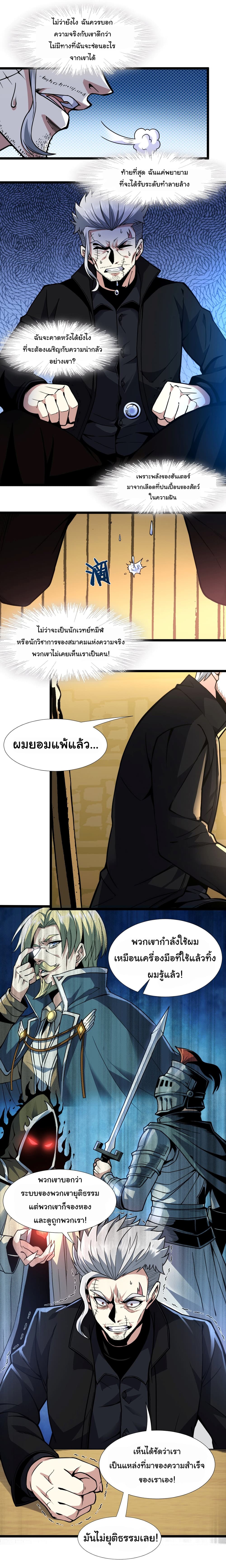 อ่านการ์ตูน I’m Really Not the Evil God’s Lackey 29 ภาพที่ 13