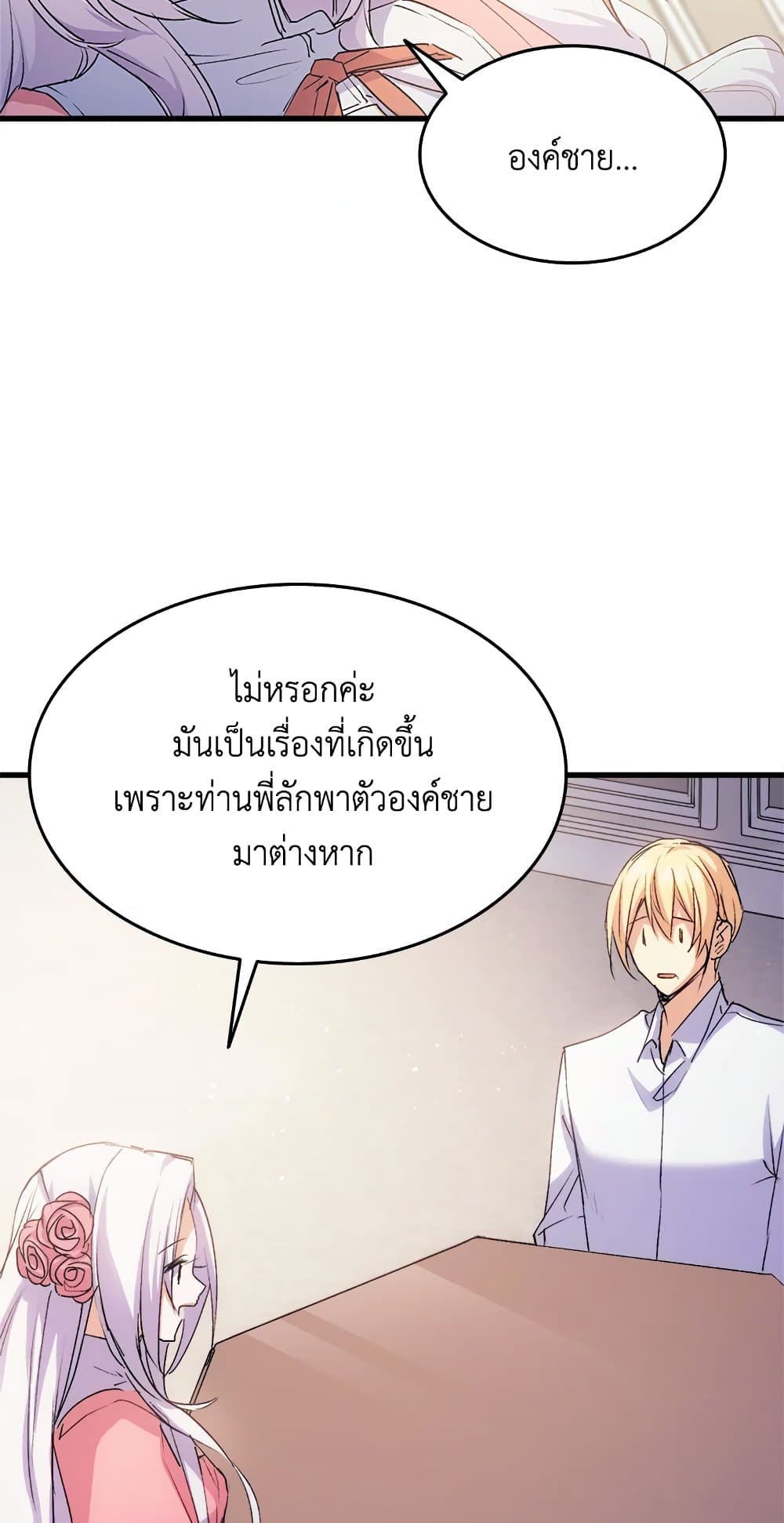 อ่านการ์ตูน I Tried To Persuade My Brother And He Entrusted The Male Lead To Me 40 ภาพที่ 42