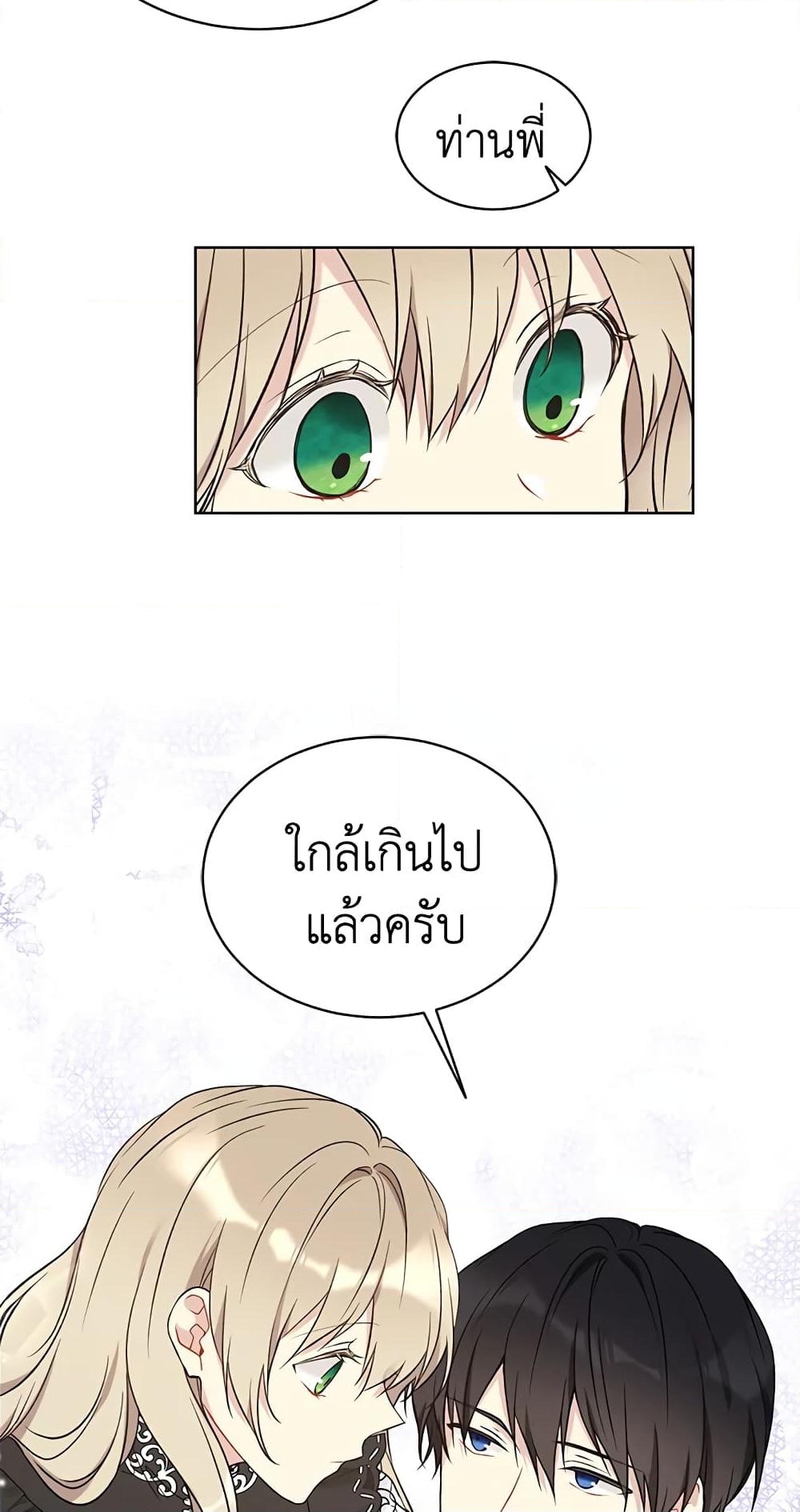 อ่านการ์ตูน The Viridescent Crown 40 ภาพที่ 17