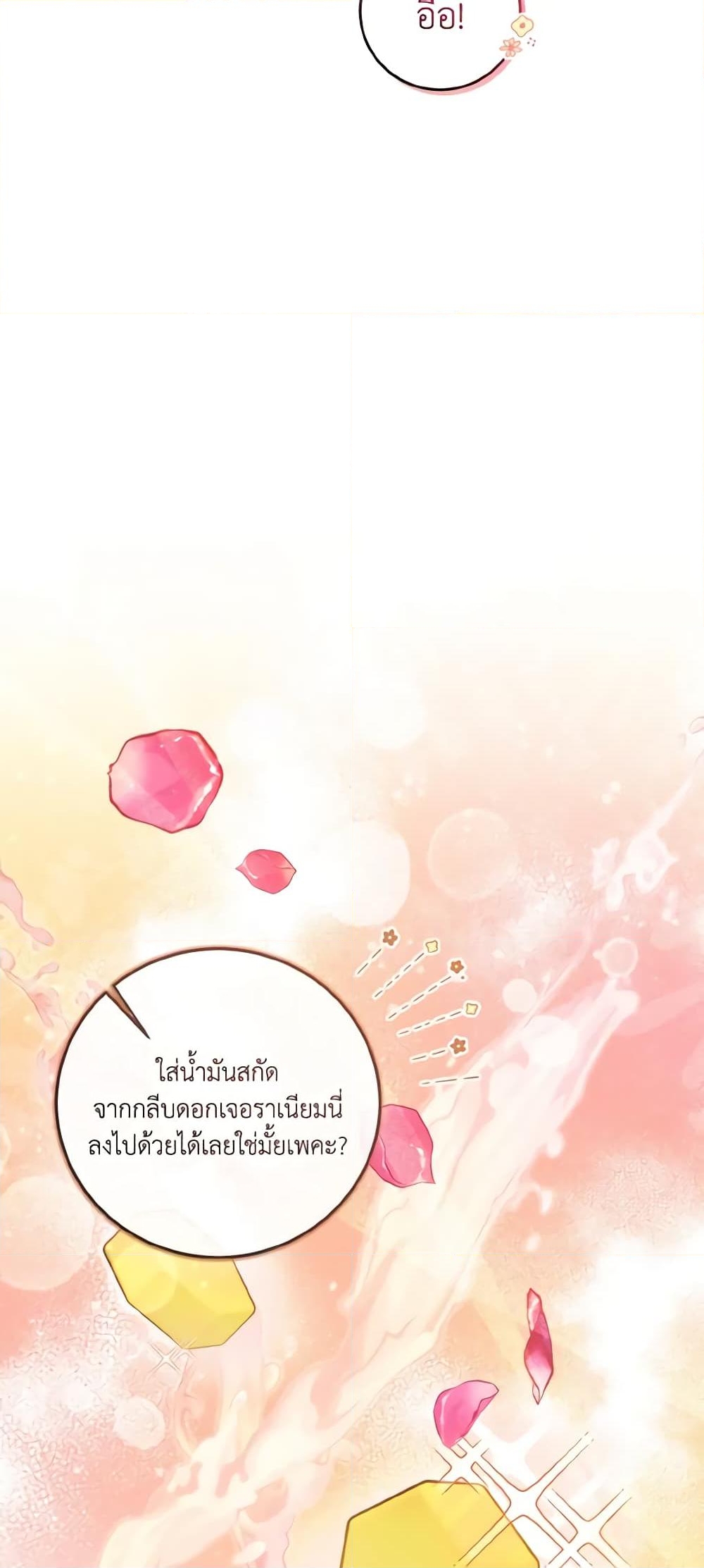 อ่านการ์ตูน Baby Pharmacist Princess 26 ภาพที่ 50