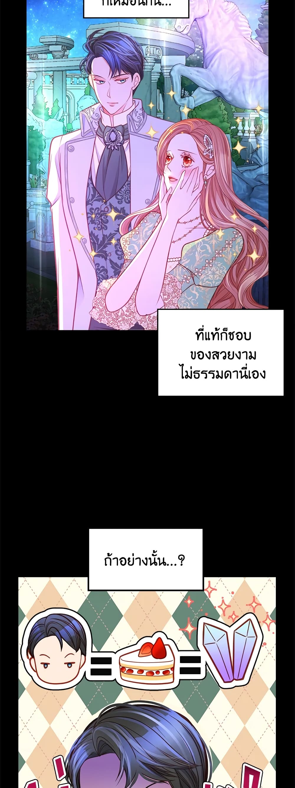 อ่านการ์ตูน The Duchess’s Secret Dressing Room 27 ภาพที่ 32