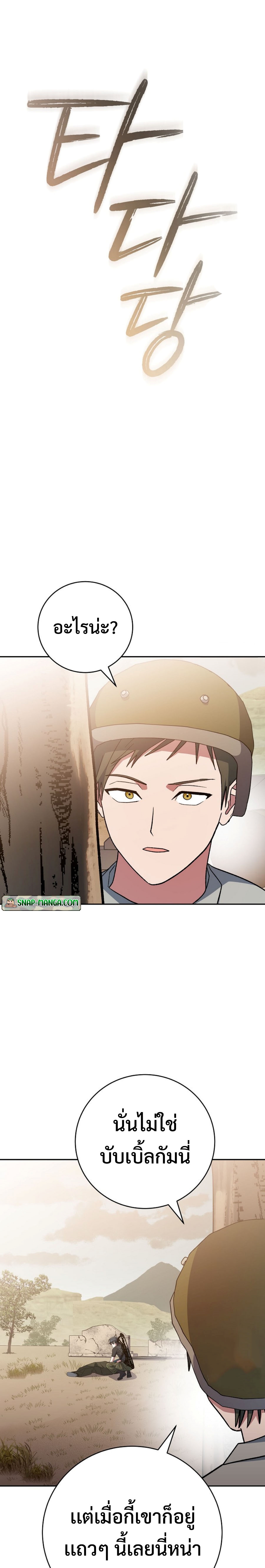 อ่านการ์ตูน Genius Archer’s Streaming 42 ภาพที่ 19