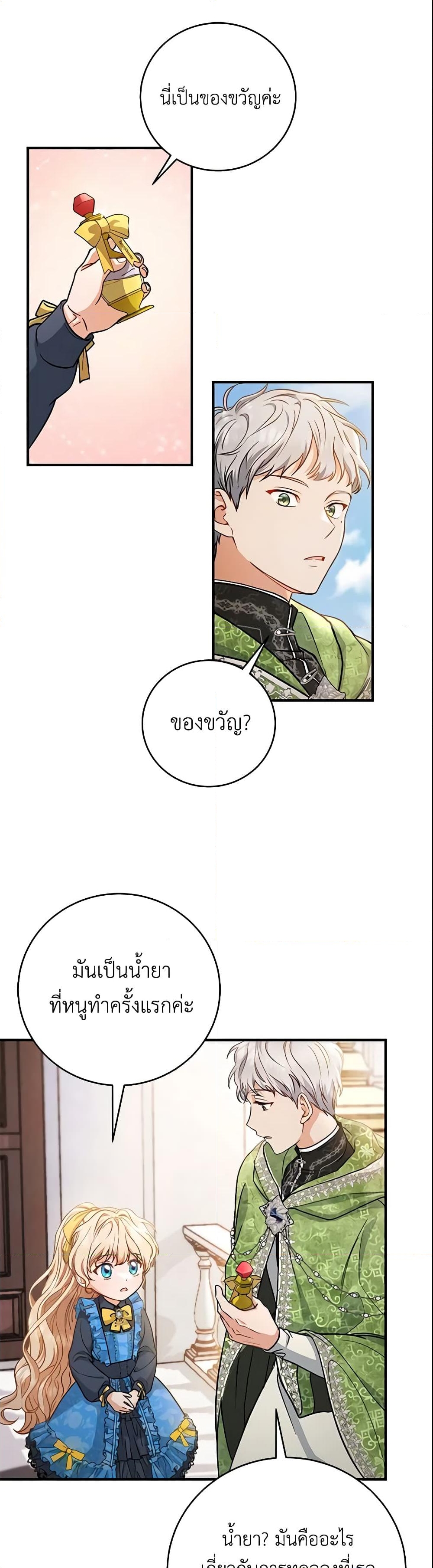 อ่านการ์ตูน The Hero’s Savior 13 ภาพที่ 43