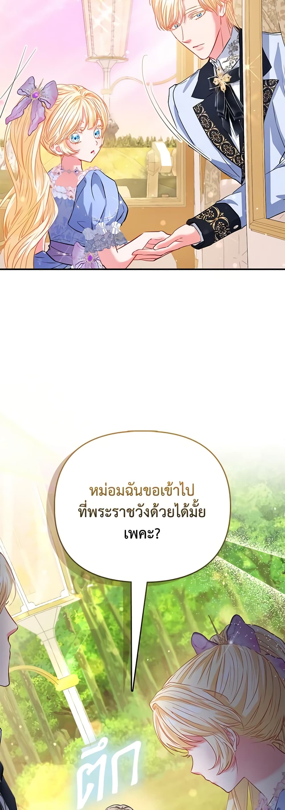 อ่านการ์ตูน I’m the Princess of All 44 ภาพที่ 9