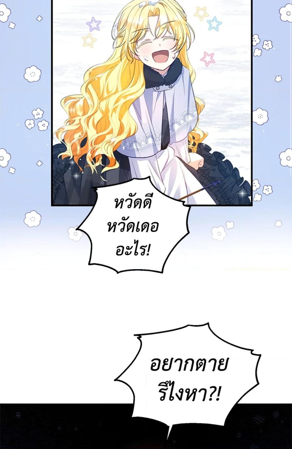 อ่านการ์ตูน The Adopted Daughter-in-law Wants To Leave 30 ภาพที่ 31