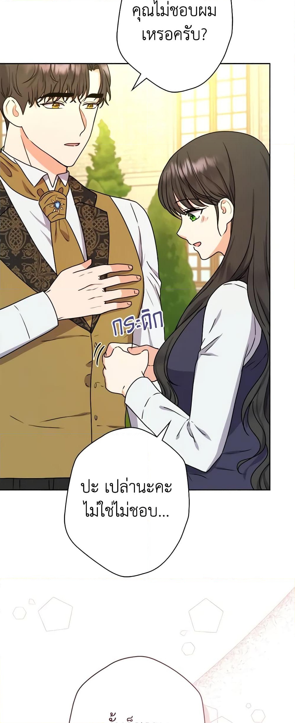 อ่านการ์ตูน From Maid to Queen 37 ภาพที่ 11