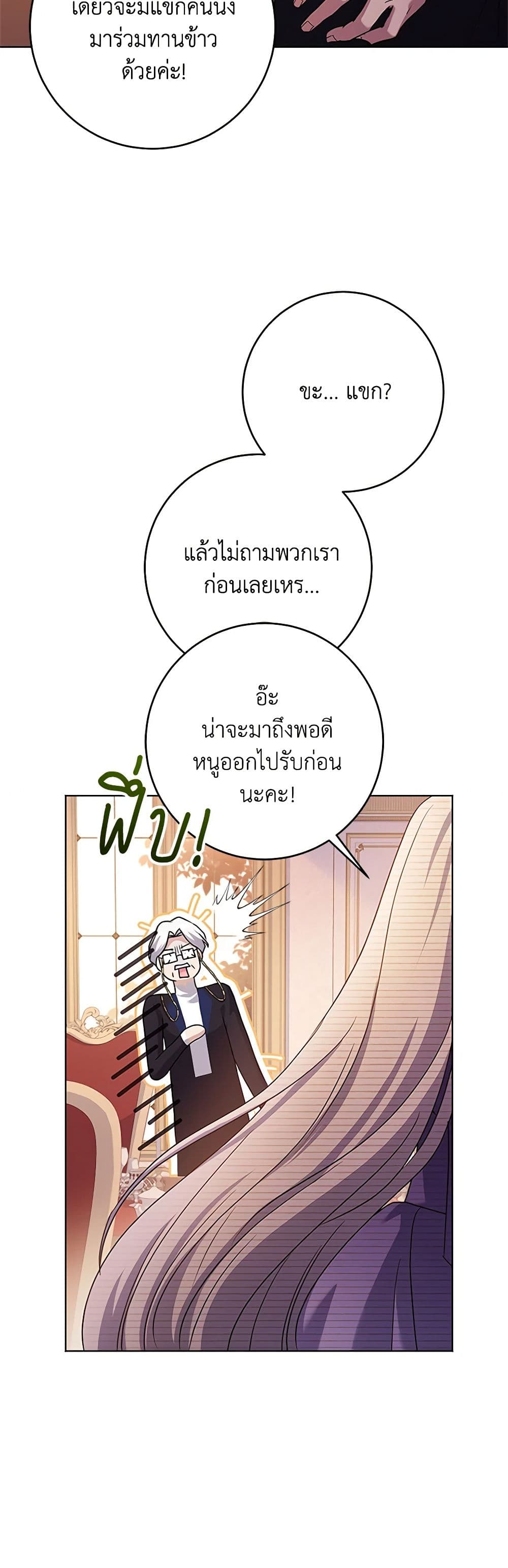 อ่านการ์ตูน I Went On Strike Because It Was A Time Limit 57 ภาพที่ 40