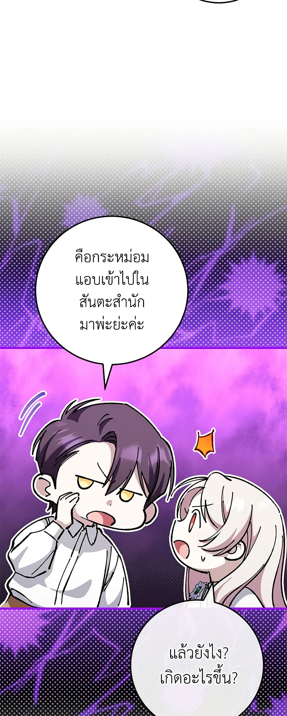 อ่านการ์ตูน The Wicked Little Princess 109 ภาพที่ 52