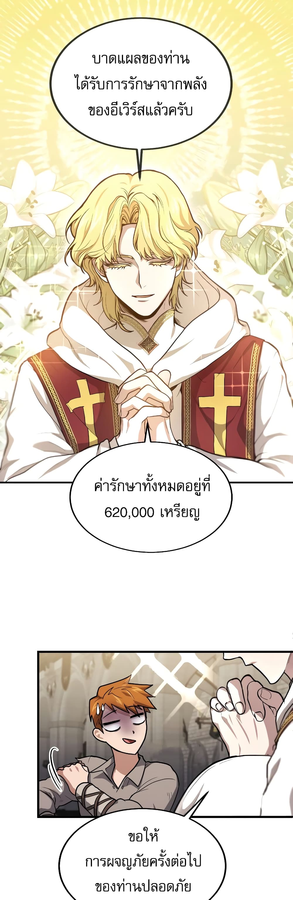 อ่านการ์ตูน How to Live as a Bootleg Healer 1 ภาพที่ 34