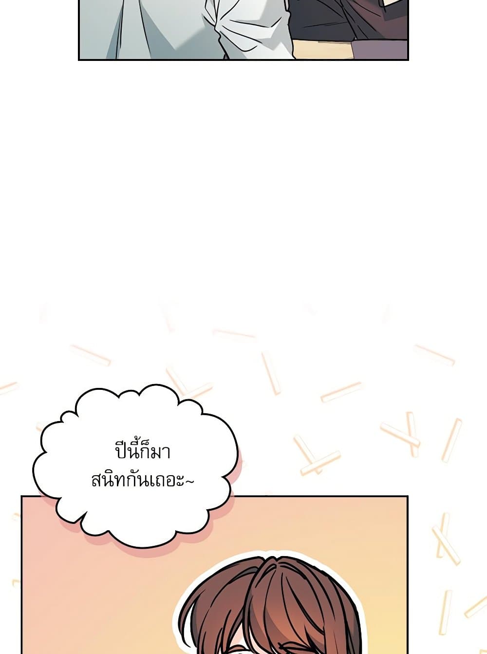 อ่านการ์ตูน My Life as an Internet Novel 216 ภาพที่ 11