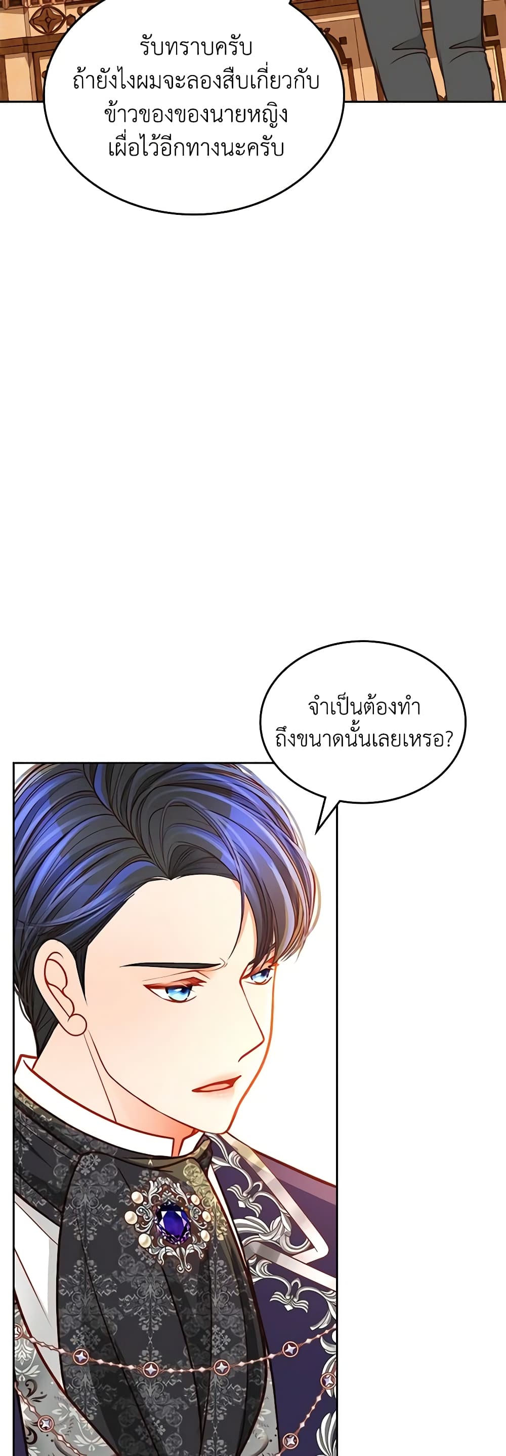 อ่านการ์ตูน The Duchess’s Secret Dressing Room 71 ภาพที่ 26