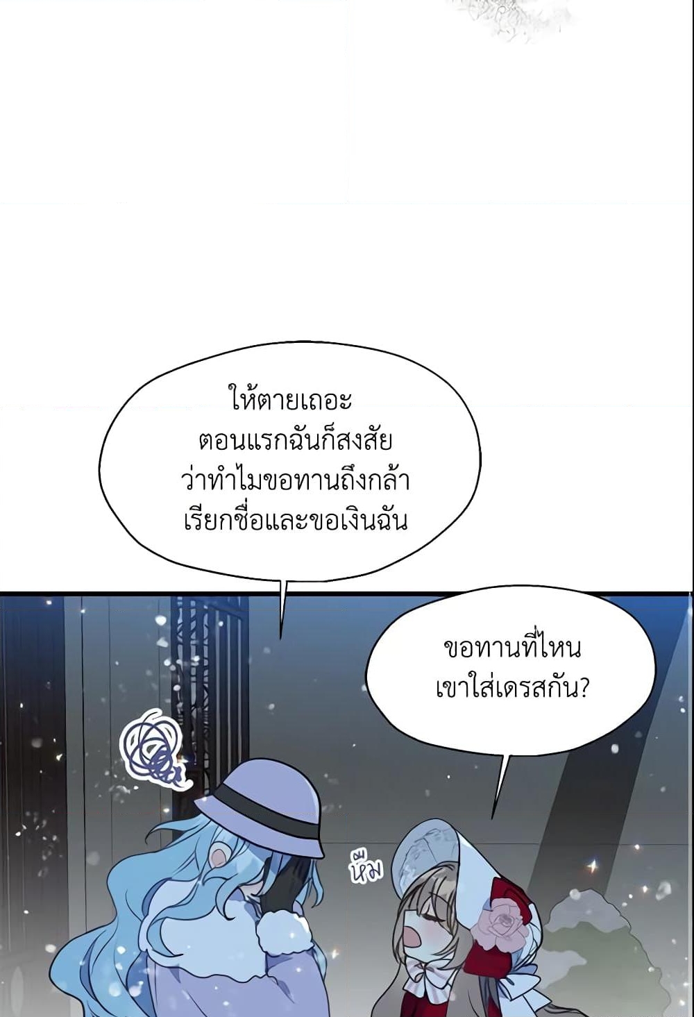 อ่านการ์ตูน Your Majesty, Please Spare Me This Time 12 ภาพที่ 44