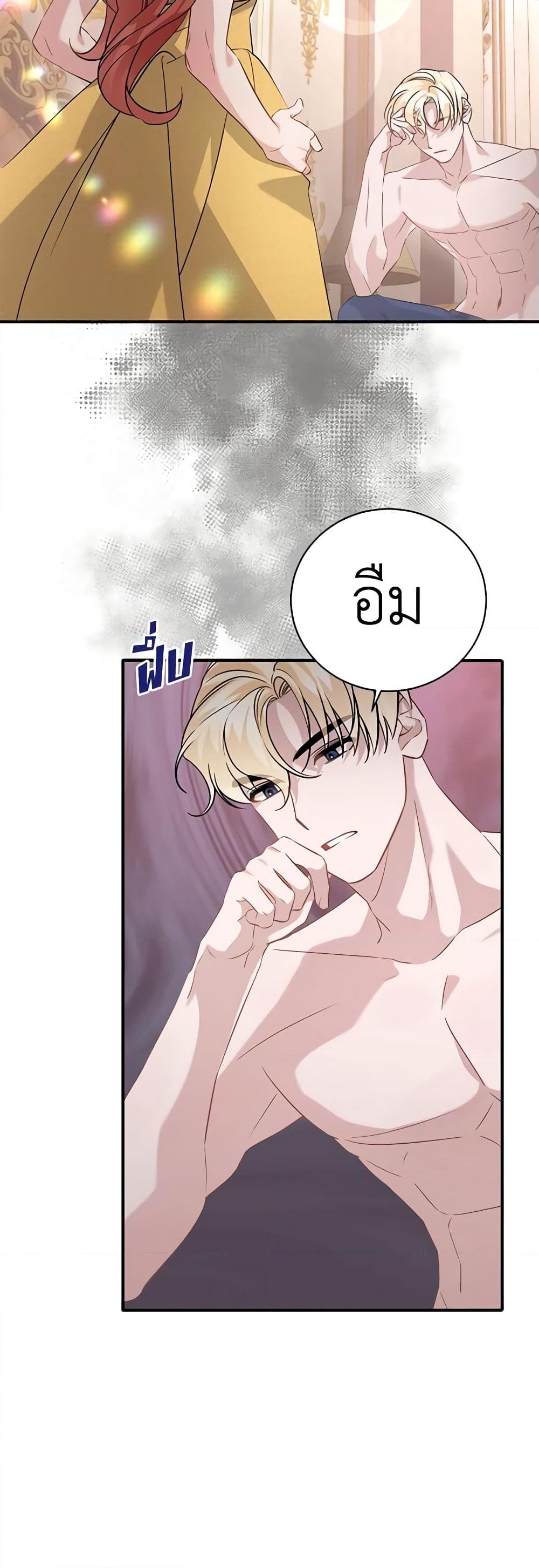 อ่านการ์ตูน I’m Sure It’s My Baby 2 ภาพที่ 3