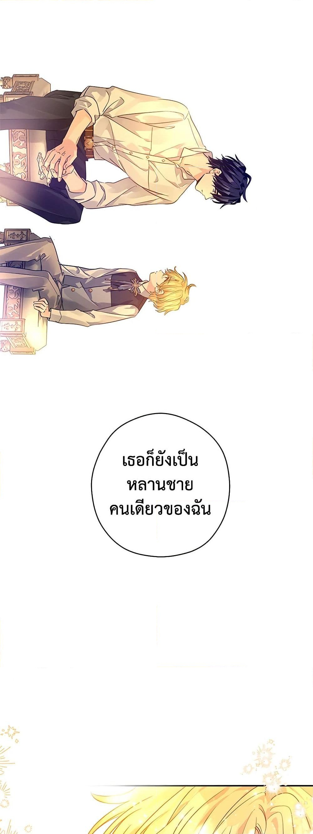 อ่านการ์ตูน I Will Change The Genre 110 ภาพที่ 30