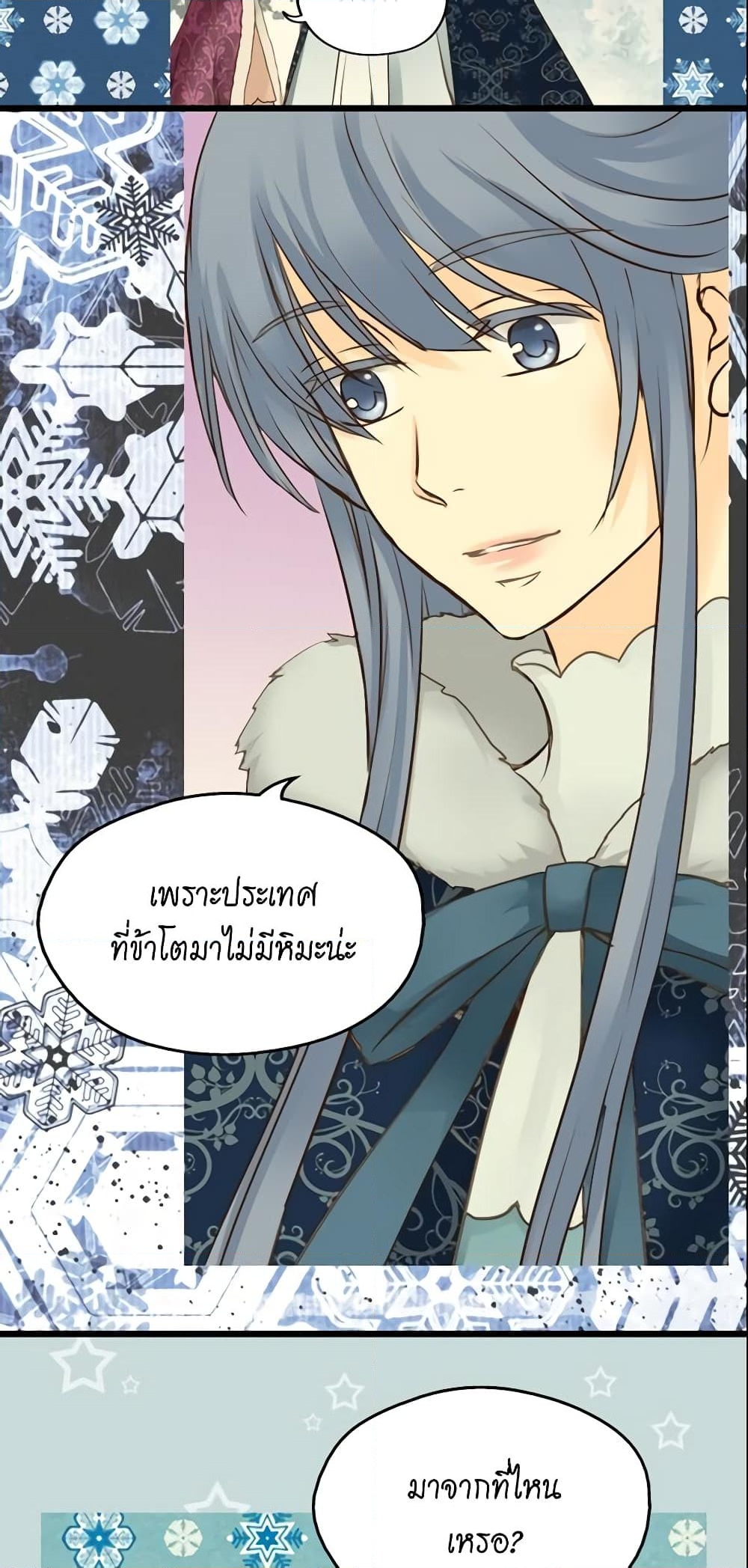 อ่านการ์ตูน Daughter of the Emperor 43 ภาพที่ 16