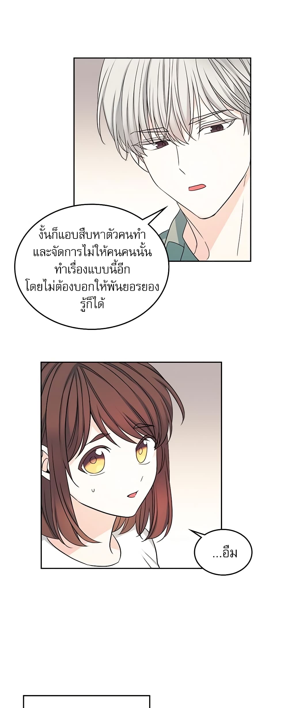 อ่านการ์ตูน My Life as an Internet Novel 83 ภาพที่ 8