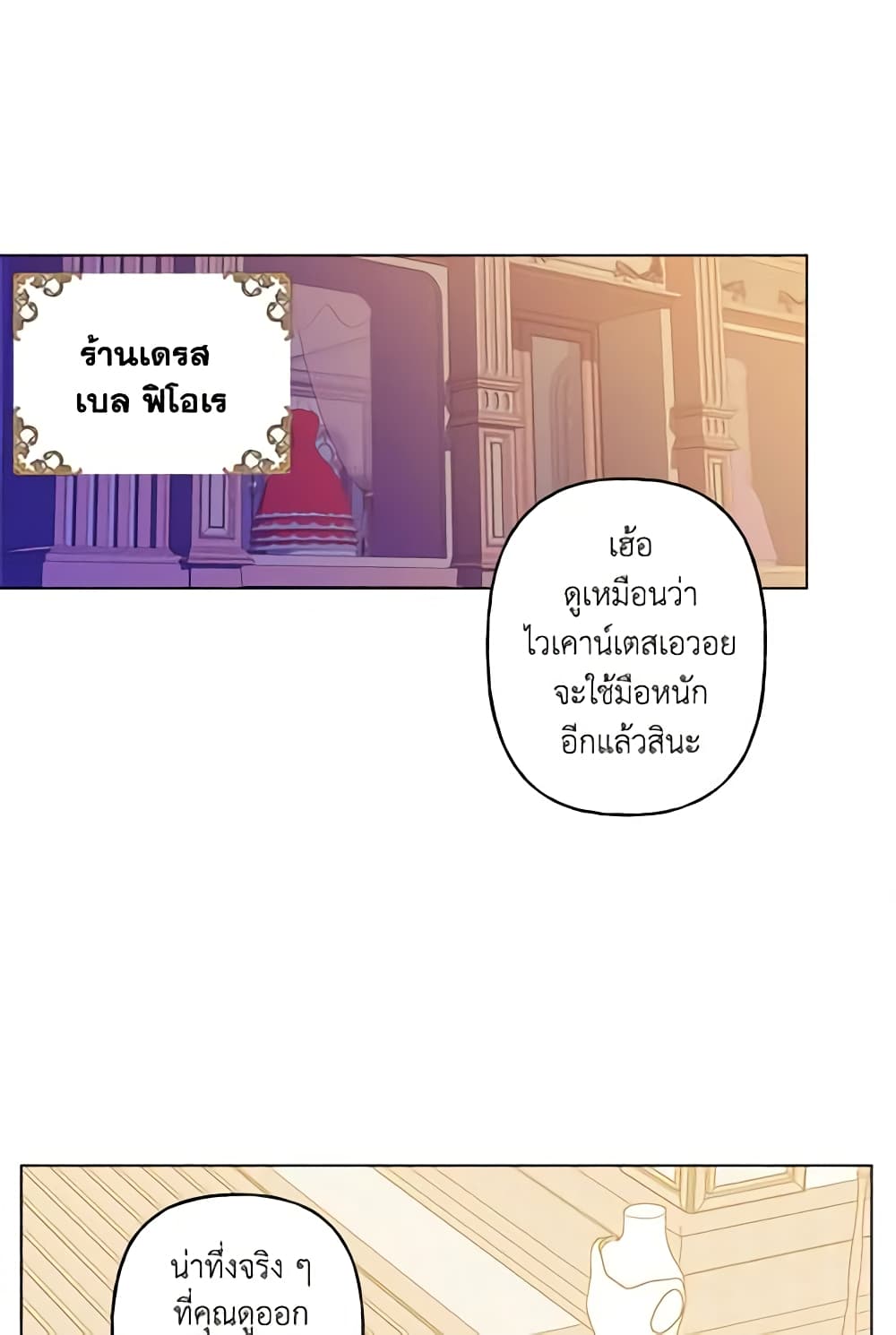 อ่านการ์ตูน Elena Evoy Observation Diary 11 ภาพที่ 22